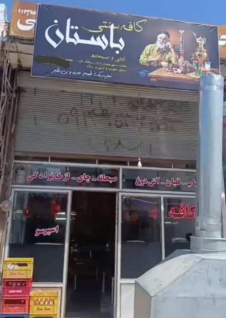 کافه سنتی باستان در اردبیل